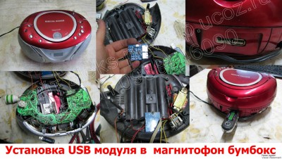 установка MP3 модуля в старый магнитофон Харьков