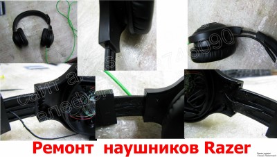Ремонт наушников Razer харьков. ремонт пластика