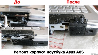 Ремонт корпуса ноутбука Asus A8F