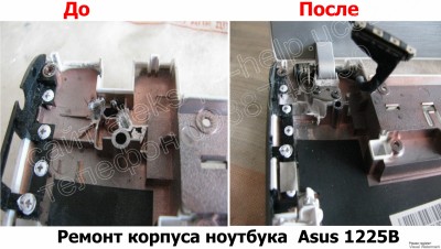 ремонт корпуса ноутбука Asus 1225B