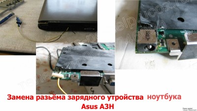 Замена разъёма зарядки к ноутбуке Asus A3H Харьков