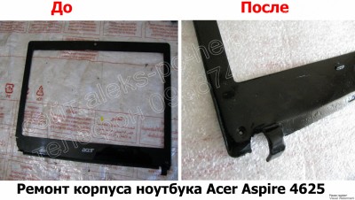 Ремонт корпуса ноутбука Acer Aspire 4625