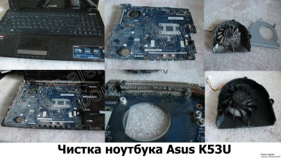 Чистка ноутбука Asus K53U Харьков