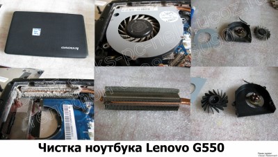 Чистка ноутбука Lenovo G550