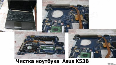 Чистка ноутбука Asus K53B