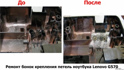 Ремонт корпуса ноутбука Lenovo G570