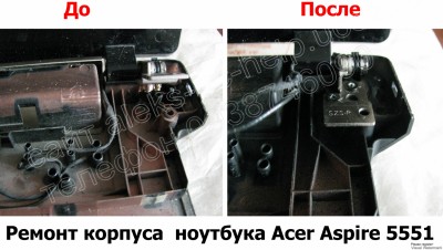 Ремонт корпуса ноутбука Acer Aspire 5551