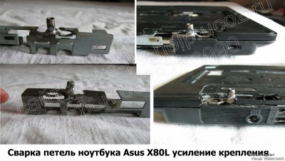 усиление сварка конструкции петель ноутбука asus x80l Харьков