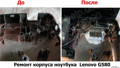 Ремонт корпуса ноутбука Lenovo G580