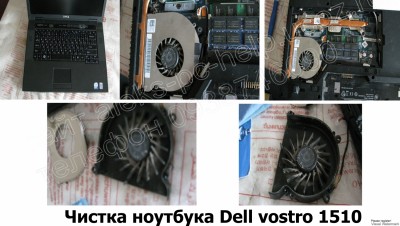 чистка ноутбука Dell vostro 1510 Харьков