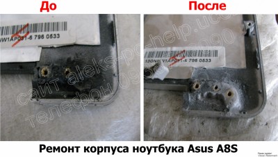 Ремонт корпуса ноутбука Asus A8F