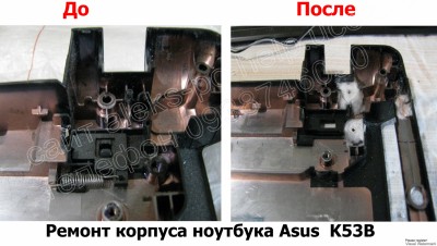 Ремонт корпуса ноутбука Asus K53B