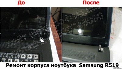 Ремонт корпуса ноутбука Samsung R519