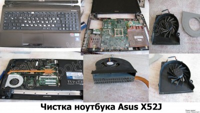 Чистка ноутбука Asus X52J Харьков