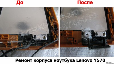 Ремонт корпуса ноутбука Lenovo Y570