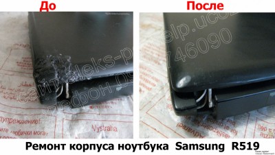 Ремонт корпуса ноутбука Samsung R519