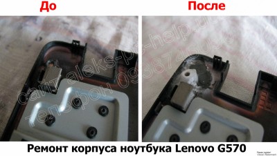 Ремонт корпуса ноутбука Lenovo G570