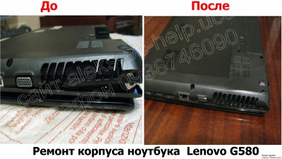 Ремонт корпуса ноутбука Lenovo G580