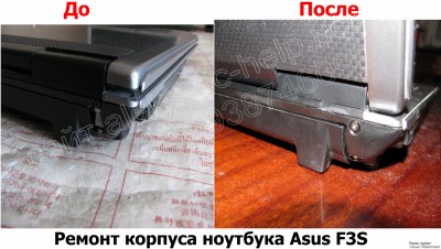 Ремонт корпуса ноутбука Asus F3S