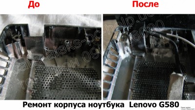 Ремонт корпуса ноутбука Lenovo G580