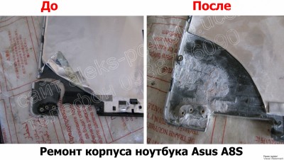 Ремонт корпуса ноутбука Asus A8F