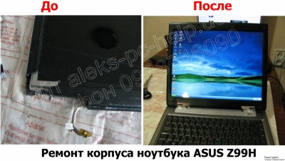 Ремонт корпуса ноутбука ASUS Z99 Харьков