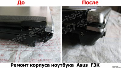 Ремонт корпуса ноутбука Asus F3K