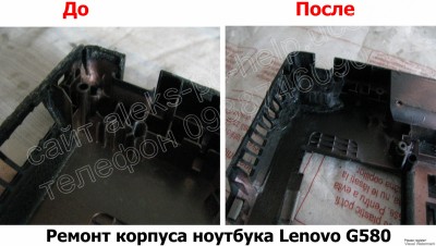 Ремонт корпуса ноутбука Lenovo G580