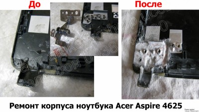 Ремонт корпуса ноутбука Acer Aspire 4625