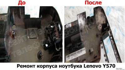 Ремонт корпуса ноутбука Lenovo Y570