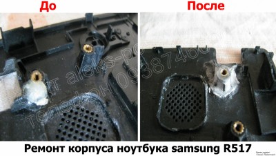 Ремонт корпуса ноутбука samsung R517