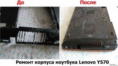 Ремонт корпуса ноутбука Lenovo Y570