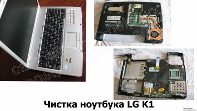 Чистка ноутбука LG K1