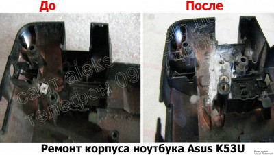 Ремонт корпуса ноутбука Asus K53U Харьков