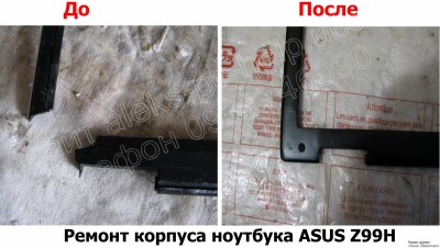 Ремонт корпуса ноутбука ASUS Z99 Харьков