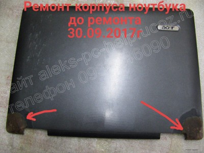 ремонт корпуса Acer Extensa 5620/5520