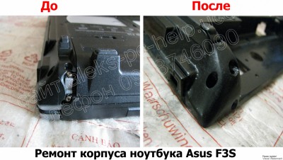 Ремонт корпуса ноутбука Asus F3S