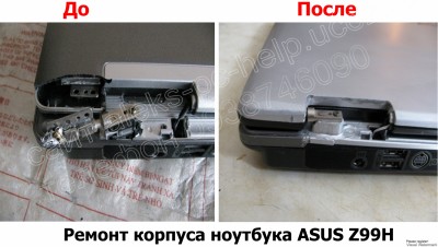 Ремонт корпуса ноутбука ASUS Z99 Харьков