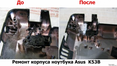 Ремонт корпуса ноутбука Asus K53B