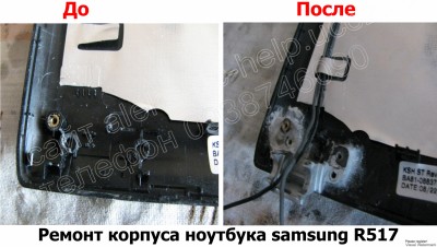 Ремонт корпуса ноутбука samsung R517