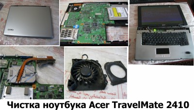 Чистка ноутбука Acer TravelMate 2410