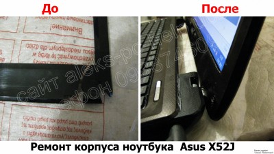 Ремонт корпуса ноутбука Asus X52J