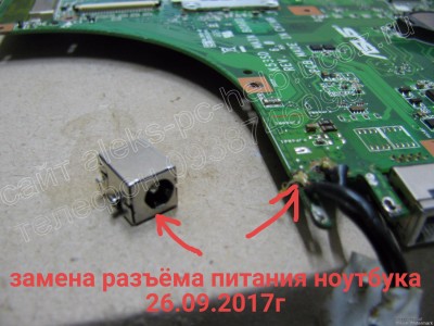 замена разьёма питания ноутбука asus K53S