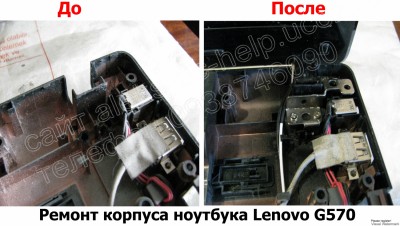 Ремонт корпуса ноутбука Lenovo G570