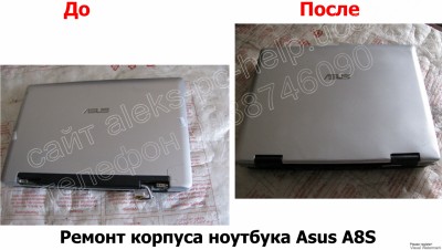 Ремонт корпуса ноутбука Asus A8F