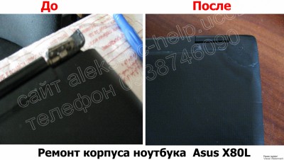 Ремонт корпуса ноутбука Asus X80L Харьков