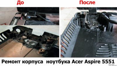 Ремонт корпуса ноутбука Acer Aspire 5551