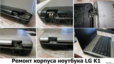 ремонт корпуса ноутбука LG K1