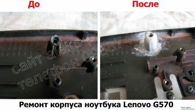 Ремонт корпуса ноутбука Lenovo G570