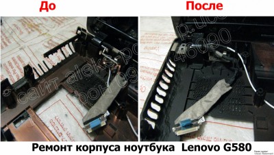 Ремонт корпуса ноутбука Lenovo G580